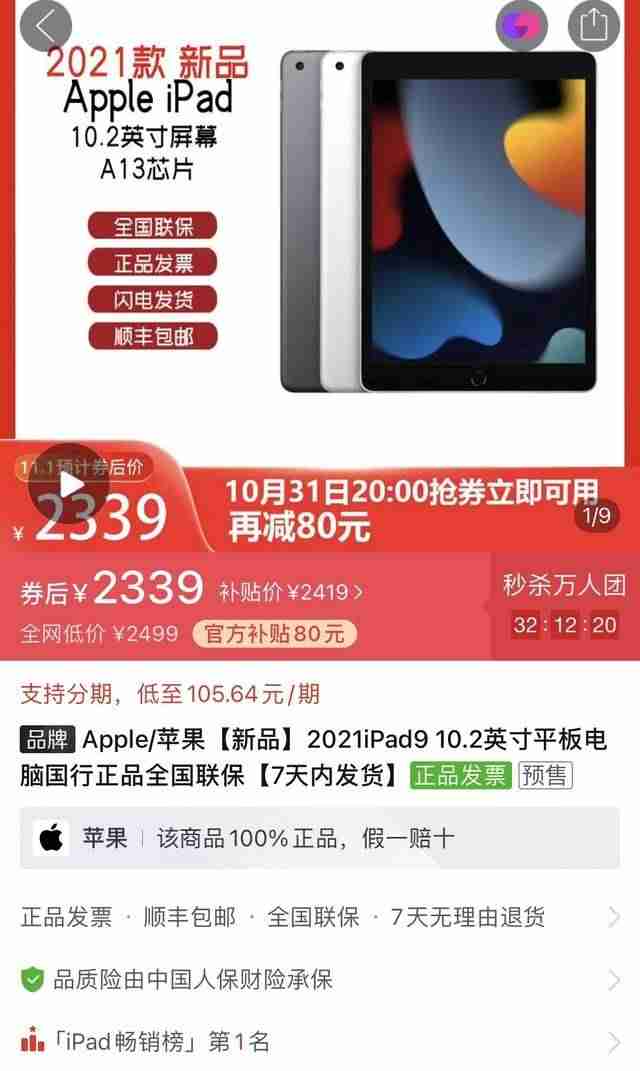 苹果ipad价格表(2021年最新苹果平板)-第2张图片 苹果ipad价格表(2021年最新苹果平板)-第2张图片