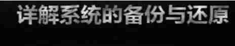 ghost还原工具怎么用(ghost软件的五种功能)-第1张图片 ghost还原工具怎么用(ghost软件的五种功能)-第1张图片