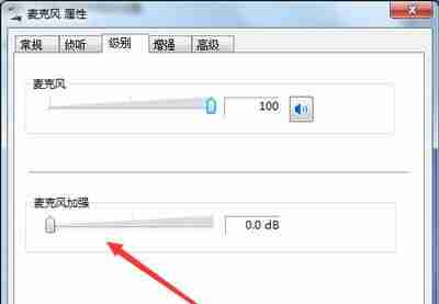 手机麦克风声音小怎么调整(电脑麦克风声音小设置方法)-第2张图片 手机麦克风声音小怎么调整(电脑麦克风声音小设置方法)-第2张图片