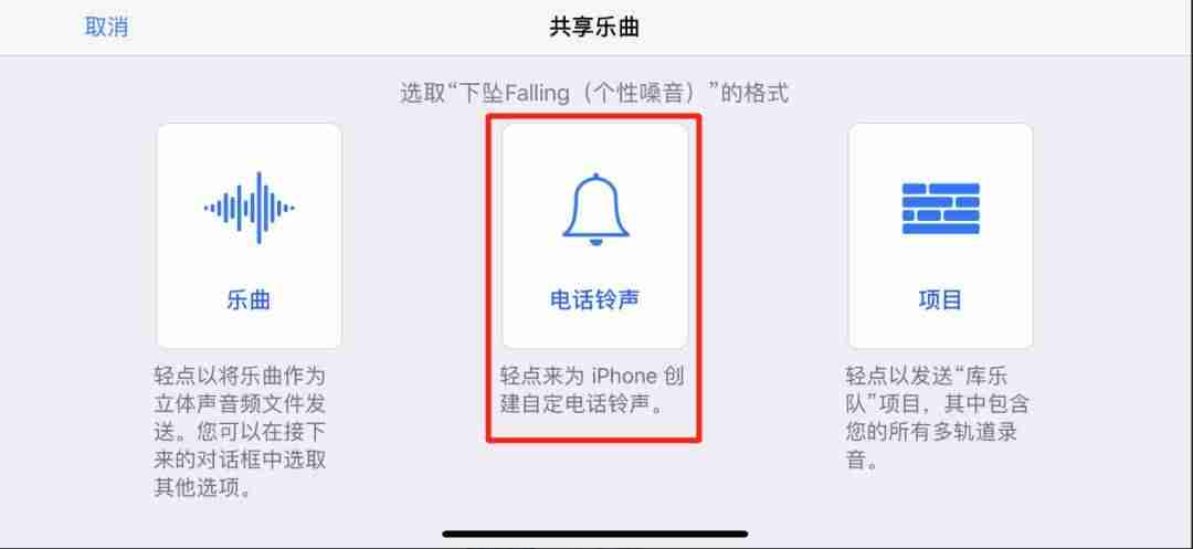 苹果来电铃声设置（iphone的经典铃声）-第5张图片