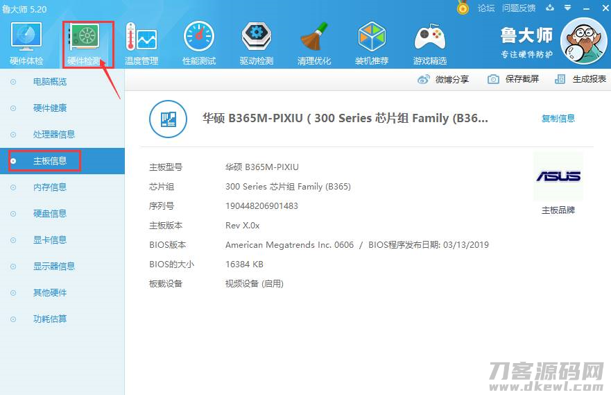 怎么看电脑的主板是什么牌子(笔记本电脑各种参数介绍)-第3张图片 怎么看电脑的主板是什么牌子(笔记本电脑各种参数介绍)-第3张图片