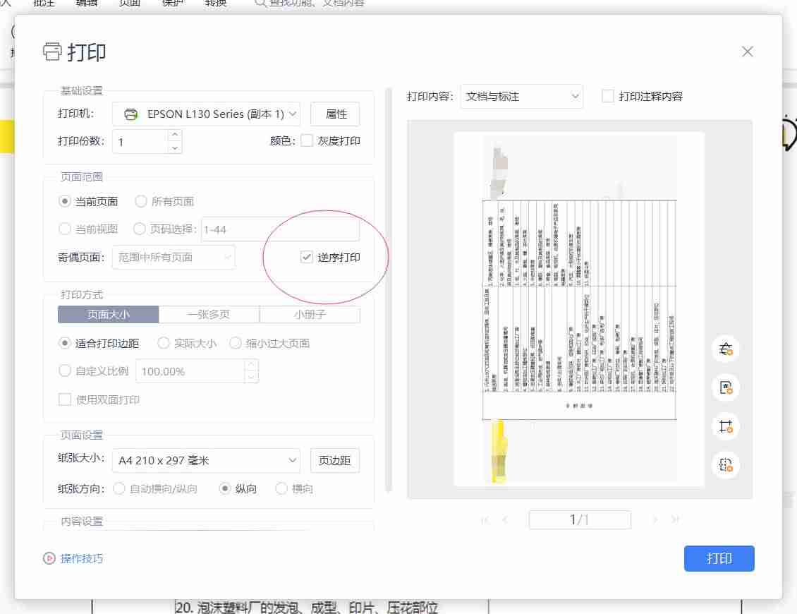 打印机不能打印pdf文件的解决方法（打印机打印pdf提示错误）-第6张图片