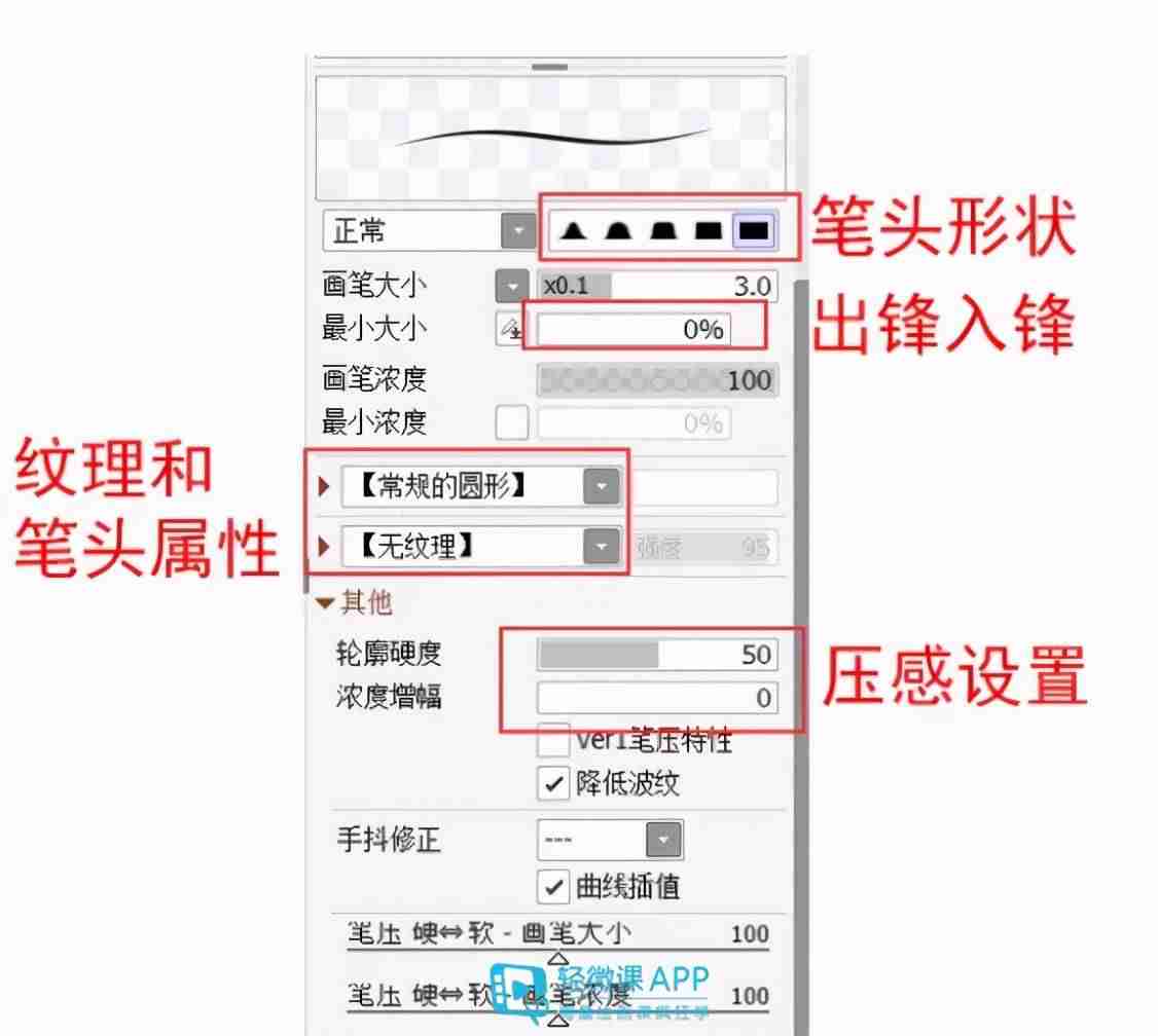 sai软件入门教程（可以在手机上画画的软件推荐）-第8张图片