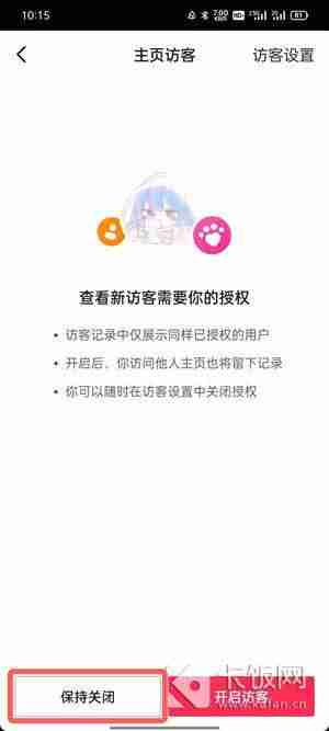 抖音主页访客记录怎么看（抖音提示有人访问主页）-第5张图片