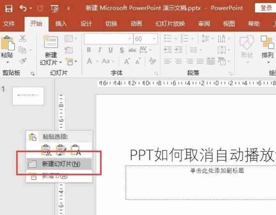 ppt自动播放怎么设置(制作ppt技巧)-第3张图片 ppt自动播放怎么设置(制作ppt技巧)-第3张图片