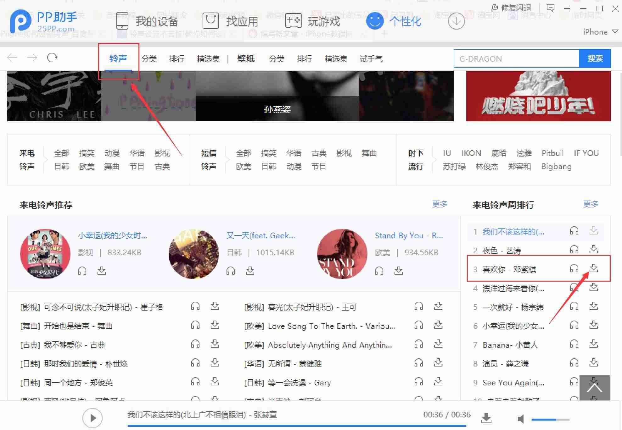 苹果手机怎么添加铃声歌曲(iphone导入自定义铃声的方法)-第3张图片 苹果手机怎么添加铃声歌曲(iphone导入自定义铃声的方法)-第3张图片