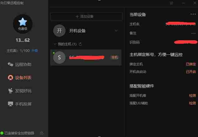 电脑远程软件哪个好用（远程控制电脑软件推荐）-第1张图片
