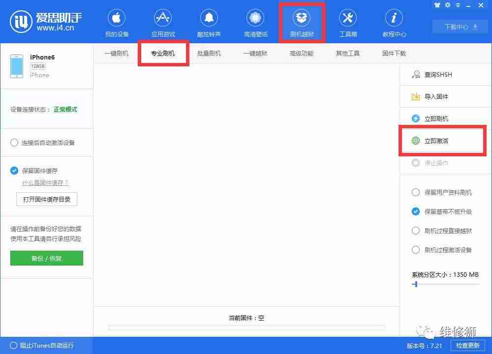 苹果4s怎么刷机简单方法（苹果4s强制恢复出厂设置）-第7张图片