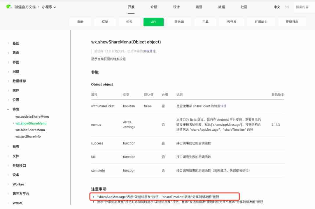 小程序分享朋友圈怎么设置(小程序发朋友圈的方法)-第6张图片 小程序分享朋友圈怎么设置(小程序发朋友圈的方法)-第6张图片