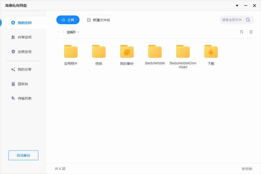 联想云盘怎么使用(个人云存储推荐)-第29张图片 联想云盘怎么使用(个人云存储推荐)-第29张图片