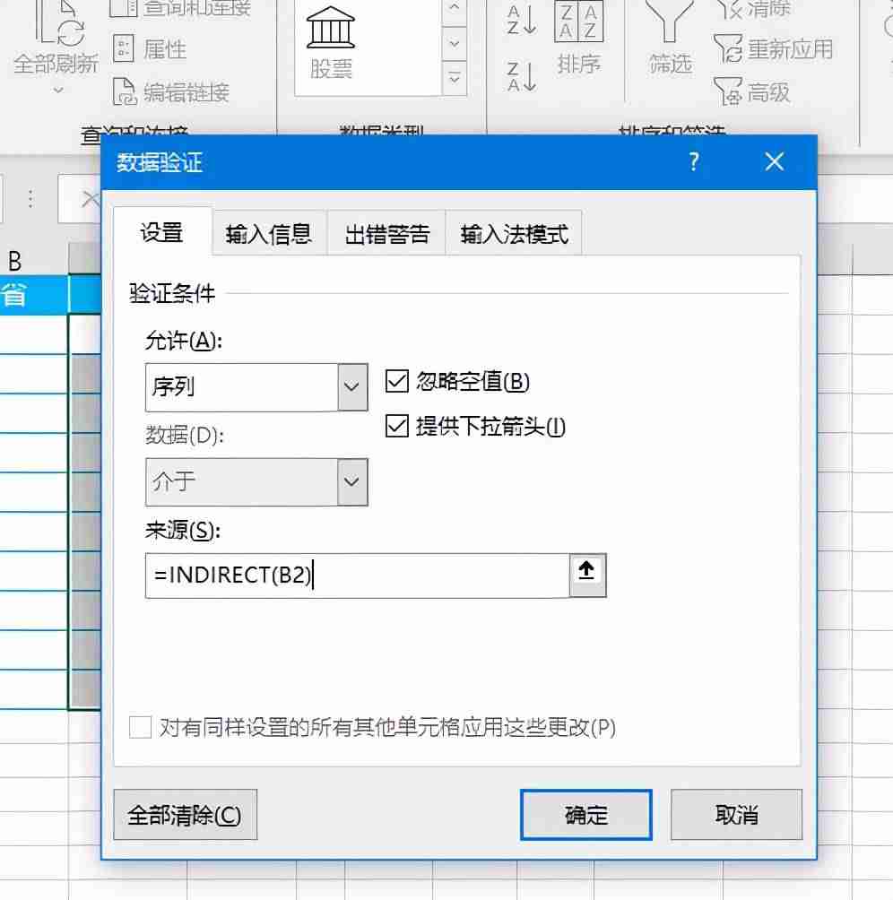 excel三级下拉菜单怎么设置（excel数据有效性三级联动）-第14张图片
