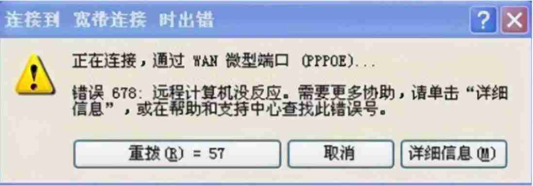 错误代码678是什么意思(宽带错误678最简单解决方法)-第1张图片 错误代码678是什么意思(宽带错误678最简单解决方法)-第1张图片
