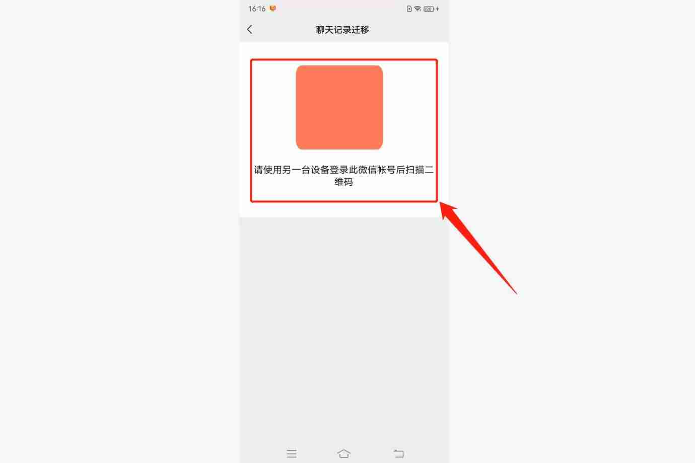微信聊天记录迁移太慢了怎么办（教你传送微信聊天记录）-第10张图片