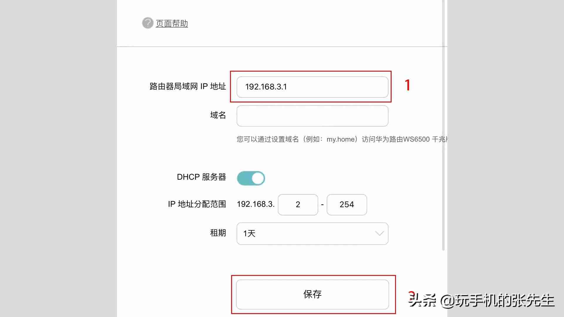 荣耀路由地址（手机设置路由器的步骤）-第6张图片