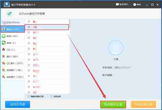 强力苹果恢复精灵有用吗(手机数据恢复精灵方法)-第6张图片 强力苹果恢复精灵有用吗(手机数据恢复精灵方法)-第6张图片