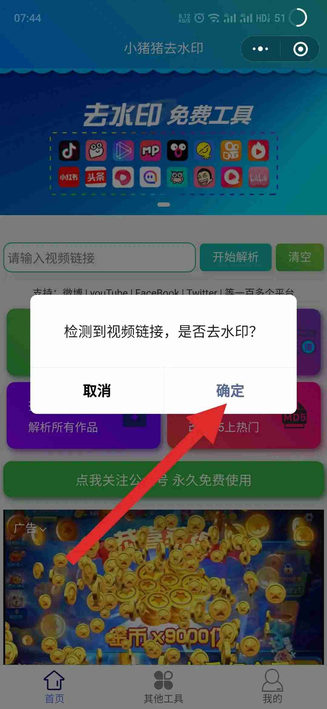 抖音在线去水印解析网址（不花钱去视频水印的软件）-第3张图片