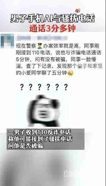 手机AI与骚扰电话通话3分多钟（竟是小爱同学聊的）-第1张图片