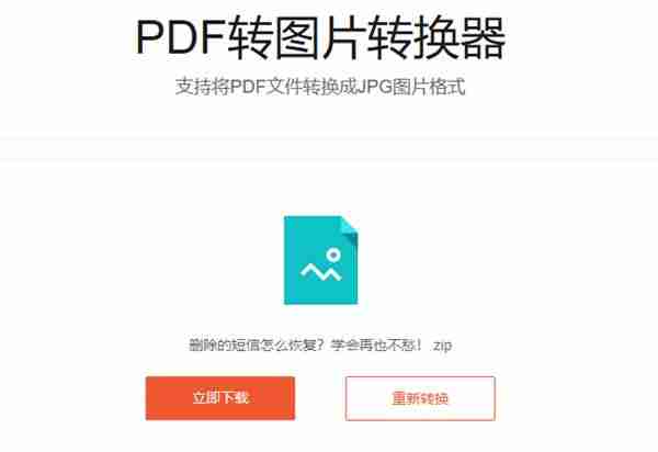 word怎么把pdf转成图片(免费图片转换pdf软件介绍)-第5张图片 word怎么把pdf转成图片(免费图片转换pdf软件介绍)-第5张图片