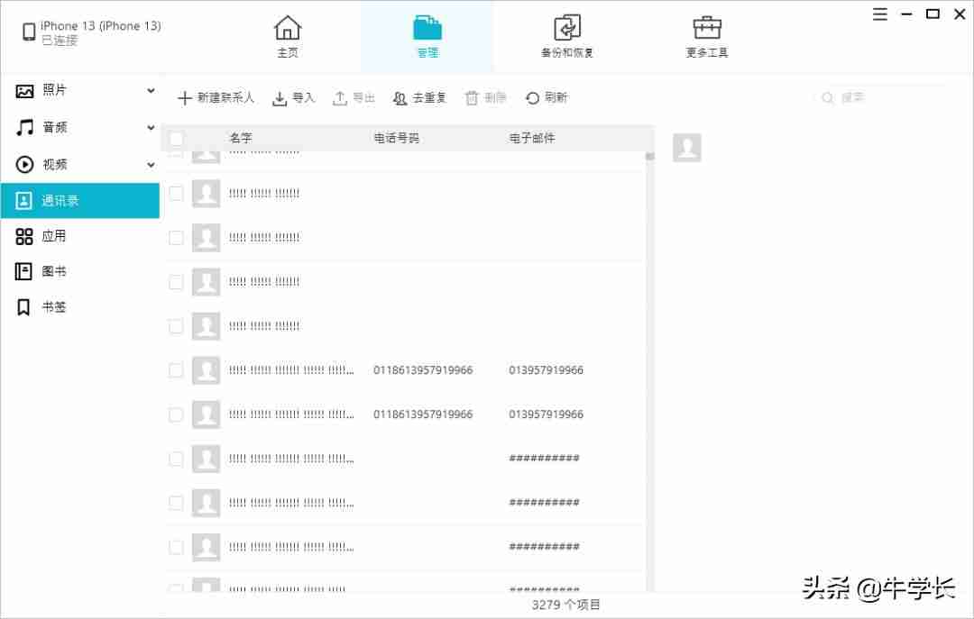 苹果删除通讯录多选吗（iphone误删通讯录恢复方法）-第4张图片
