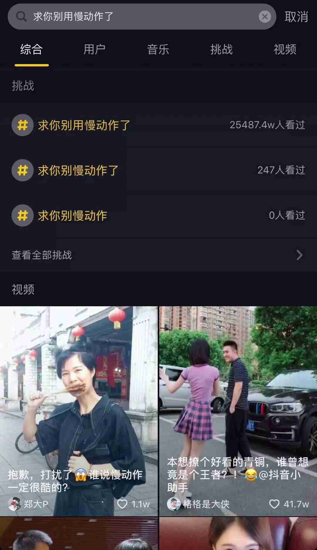 抖音热搜榜怎么看（上热门的短视频素材）-第4张图片