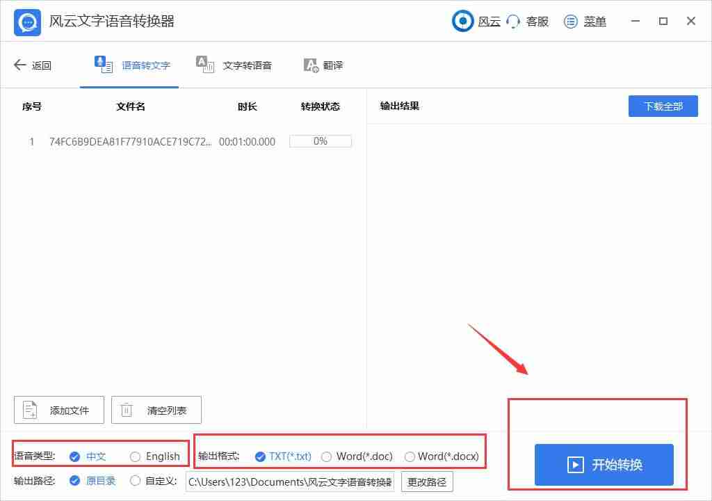 语音转换器软件(文字转语音免费版app)-第4张图片 语音转换器软件(文字转语音免费版app)-第4张图片