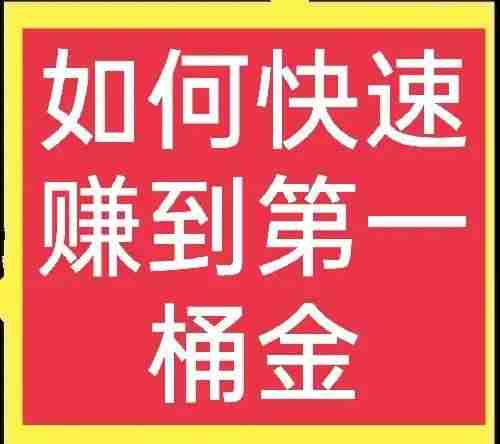 怎么样才能挣钱最快又安全(一人开的轻松小店)-第1张图片 怎么样才能挣钱最快又安全(一人开的轻松小店)-第1张图片