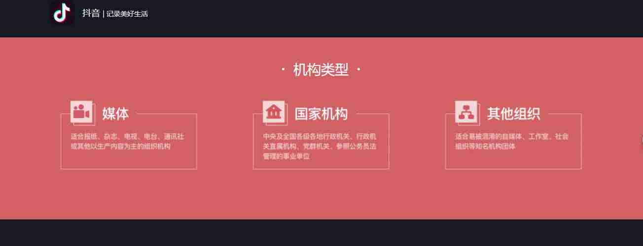 抖音认证怎么认证(抖音企业号认证费用)-第2张图片 抖音认证怎么认证(抖音企业号认证费用)-第2张图片