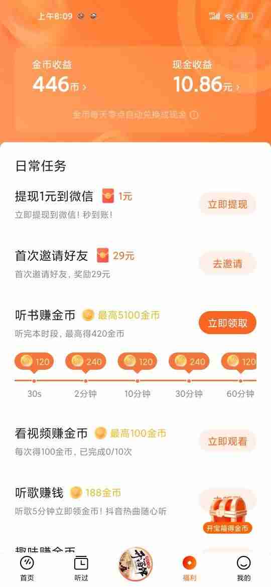 有没有挣钱的软件推荐一下（最赚钱app软件排名第一）-第11张图片