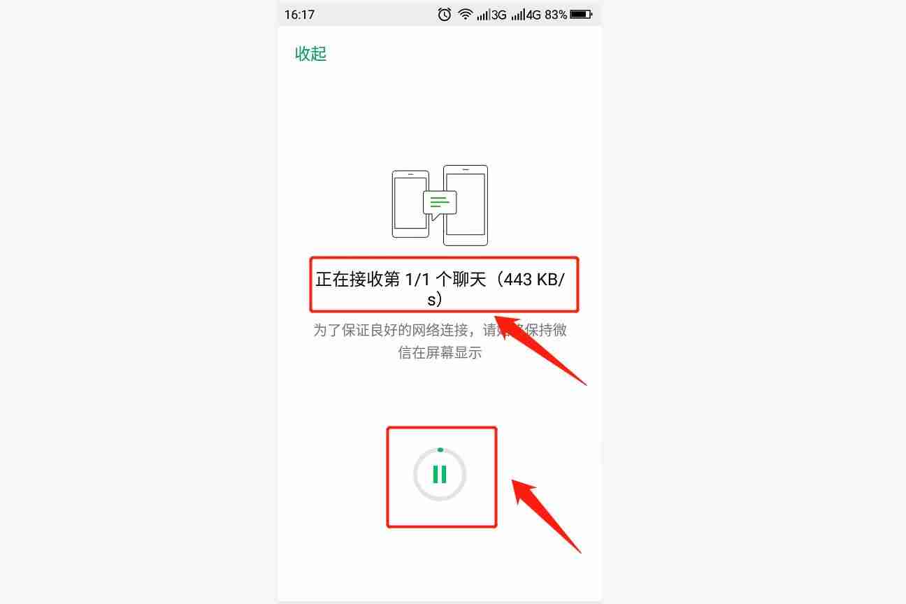 微信聊天记录迁移太慢了怎么办（教你传送微信聊天记录）-第12张图片