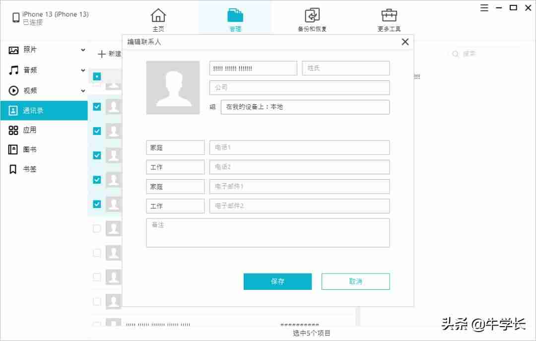 苹果删除通讯录多选吗（iphone误删通讯录恢复方法）-第7张图片