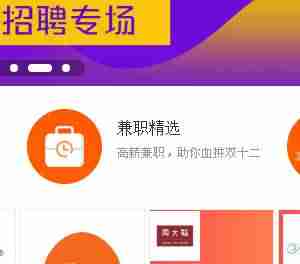 正规兼职兼职平台比较好(刷接单平台软件兼职套路)-第2张图片 正规兼职兼职平台比较好(刷接单平台软件兼职套路)-第2张图片