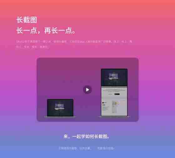 苹果电脑截屏怎么截长图(教你苹果电脑截屏截图并保存)-第1张图片 苹果电脑截屏怎么截长图(教你苹果电脑截屏截图并保存)-第1张图片
