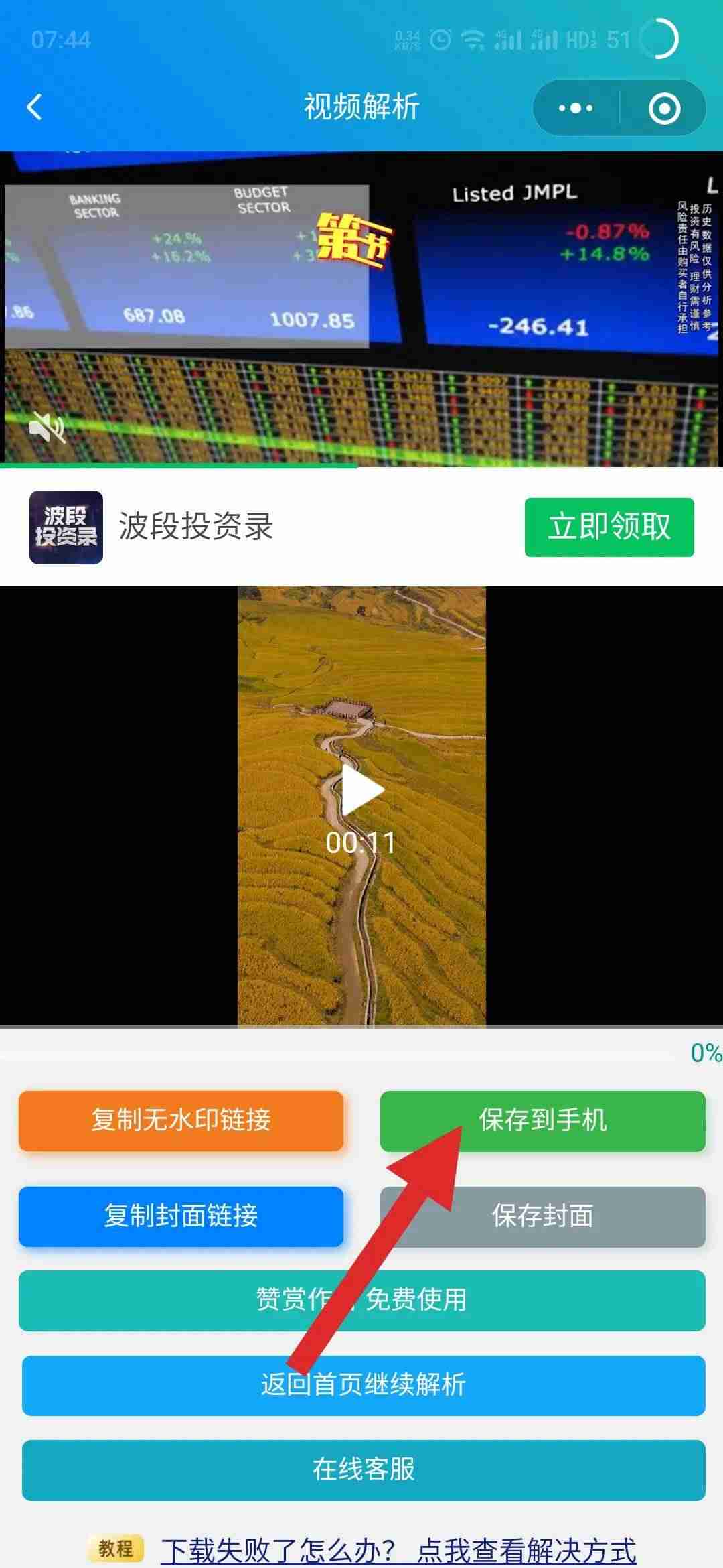 抖音在线去水印解析网址（不花钱去视频水印的软件）-第4张图片