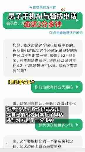 手机AI与骚扰电话通话3分多钟（竟是小爱同学聊的）-第2张图片
