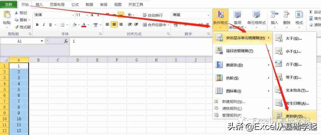 excel怎么筛选重复项并删除（excel找出重复项的方法）-第2张图片