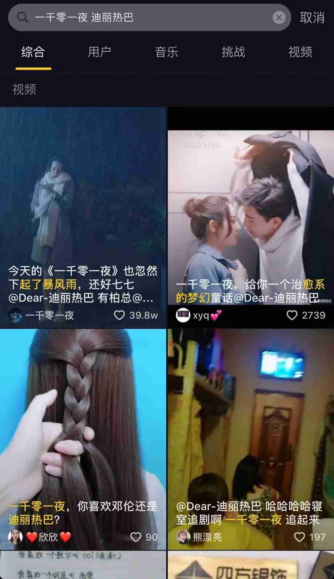 抖音热搜榜怎么看（上热门的短视频素材）-第8张图片