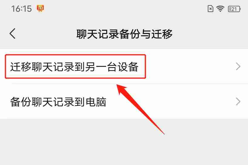微信聊天记录迁移太慢了怎么办（教你传送微信聊天记录）-第7张图片