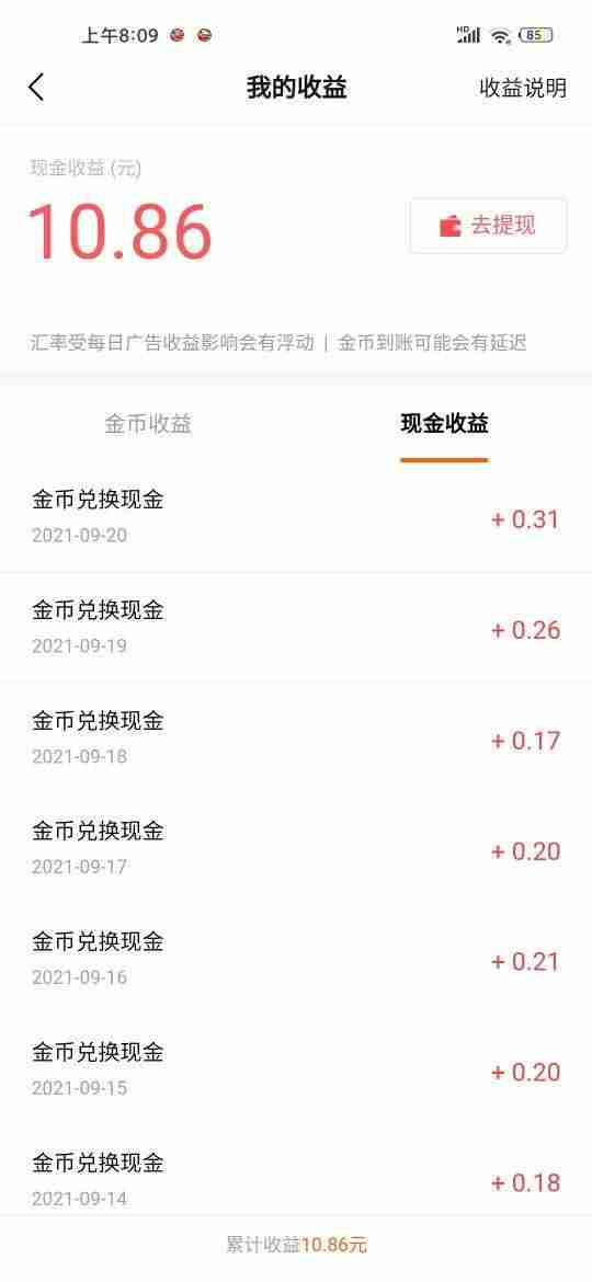 有没有挣钱的软件推荐一下（最赚钱app软件排名第一）-第12张图片