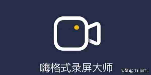 手机录屏录音软件（免费好用的录屏app介绍）-第3张图片