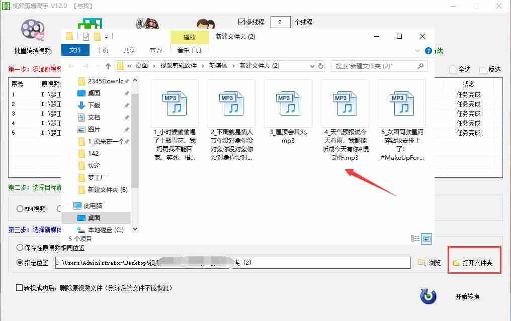 视频音频提取APP免费（手机视频提取音频的软件）-第7张图片