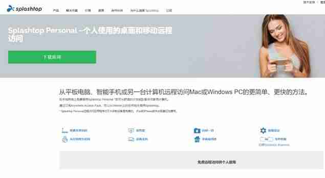 电脑远程软件哪个好用（远程控制电脑软件推荐）-第2张图片