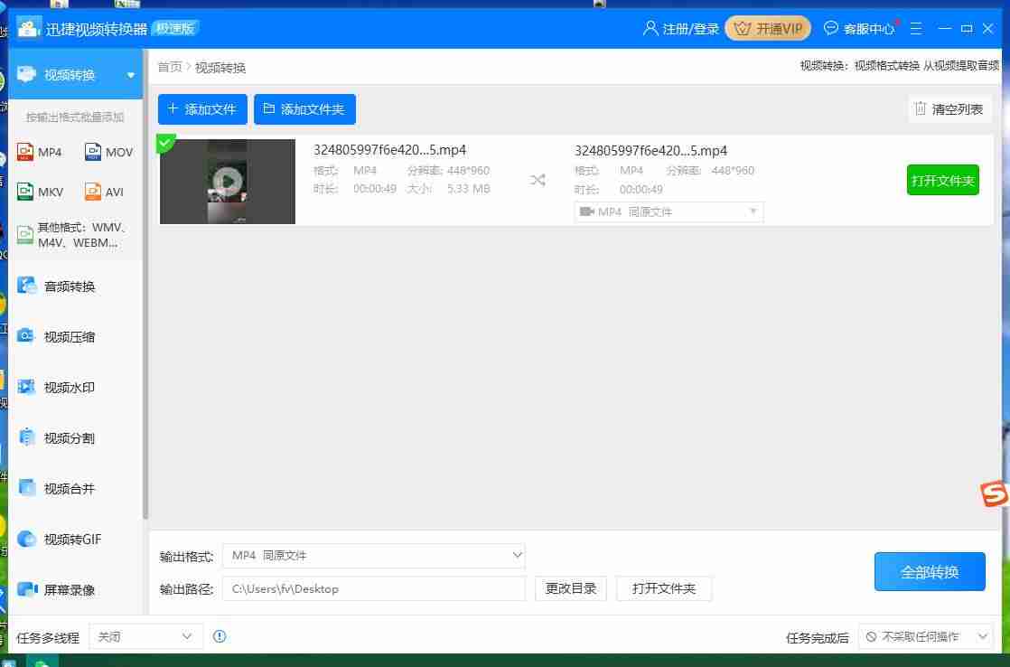 狸窝mp4视频转换器使用方法(无需工具qlv转mp4格式)-第4张图片 狸窝mp4视频转换器使用方法(无需工具qlv转mp4格式)-第4张图片