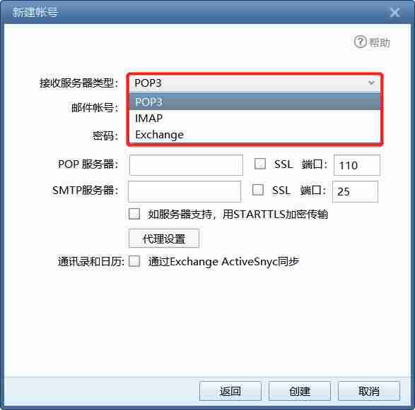 foxmail怎么使用教程（foxmail邮箱使用技巧）-第2张图片