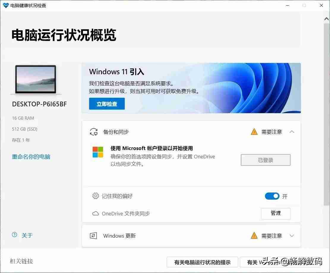 系统配置在线检测信息（联想电脑配置参数详解）-第3张图片
