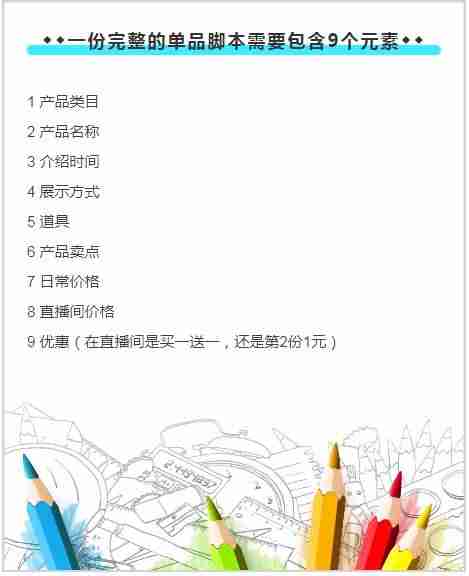 直播带货脚本话术（教你策划一场直播营销活动）-第6张图片