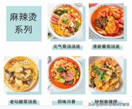 广西麻辣烫加盟店排行榜（麻辣烫加盟费用）-第4张图片