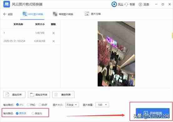 png图片怎么转换成jpg格式(手机png图片编辑器使用方法)-第7张图片 png图片怎么转换成jpg格式(手机png图片编辑器使用方法)-第7张图片