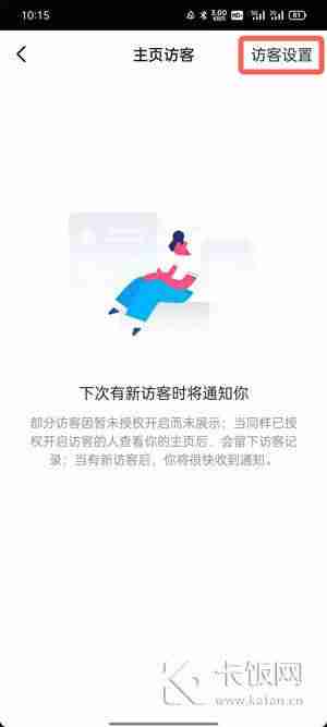 抖音主页访客记录怎么看（抖音提示有人访问主页）-第3张图片