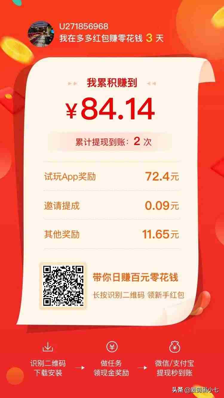 快速挣钱软件哪个好（学生挣钱最快的app介绍）-第1张图片