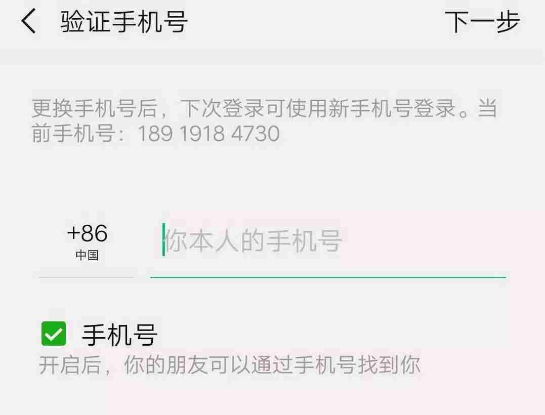 微信号怎么注销手机号(手机号绑定了另一个微信号注销方法)-第3张图片 微信号怎么注销手机号(手机号绑定了另一个微信号注销方法)-第3张图片
